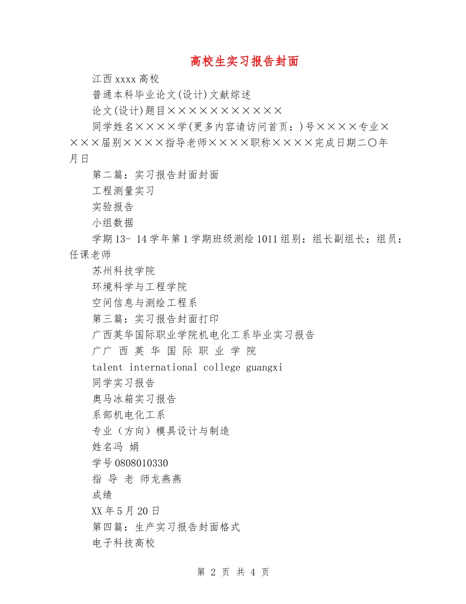 大学生实习报告封面_第2页