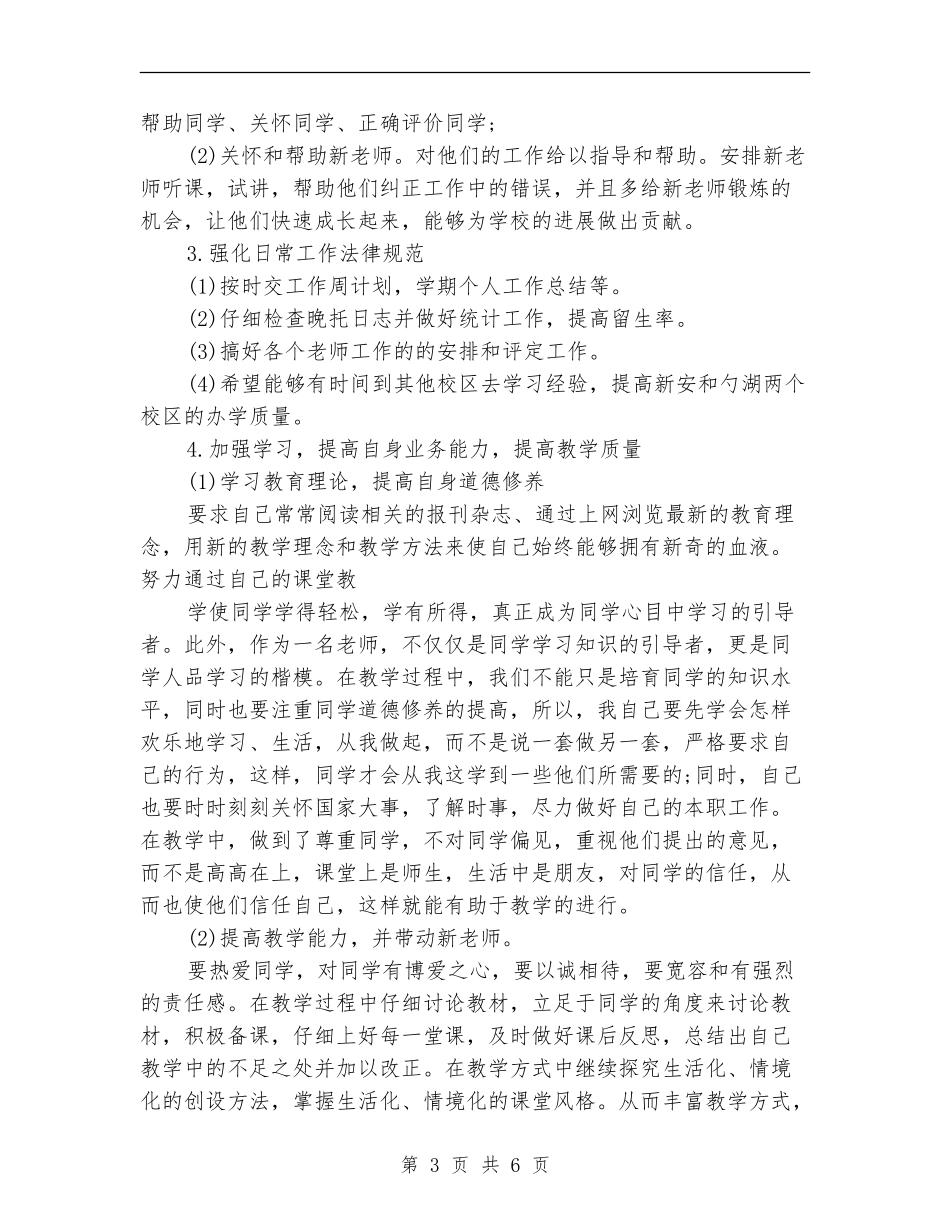 培训学校工作计划2024年度计划_第3页