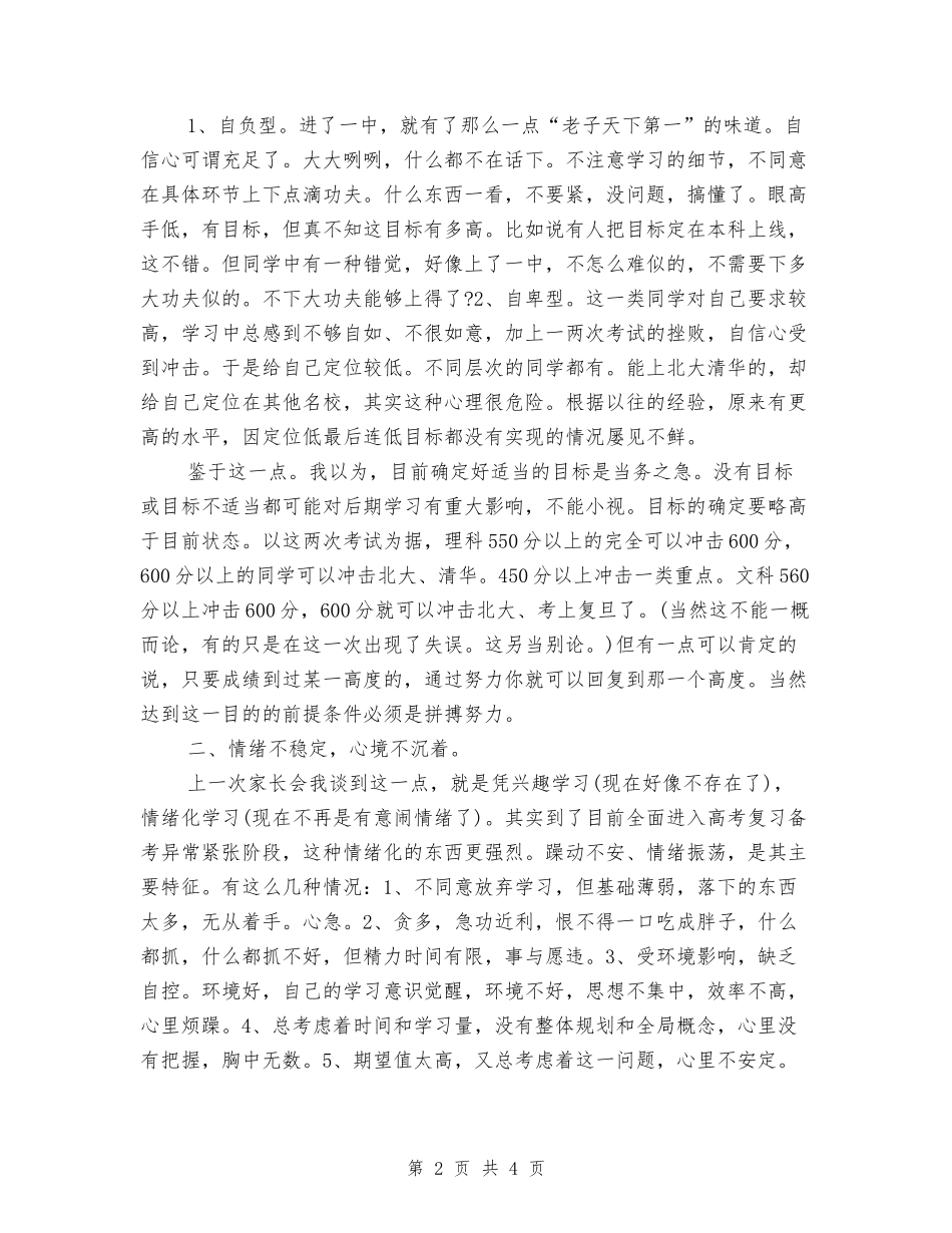 2018高三家长会班主任演讲稿范文精选_第2页