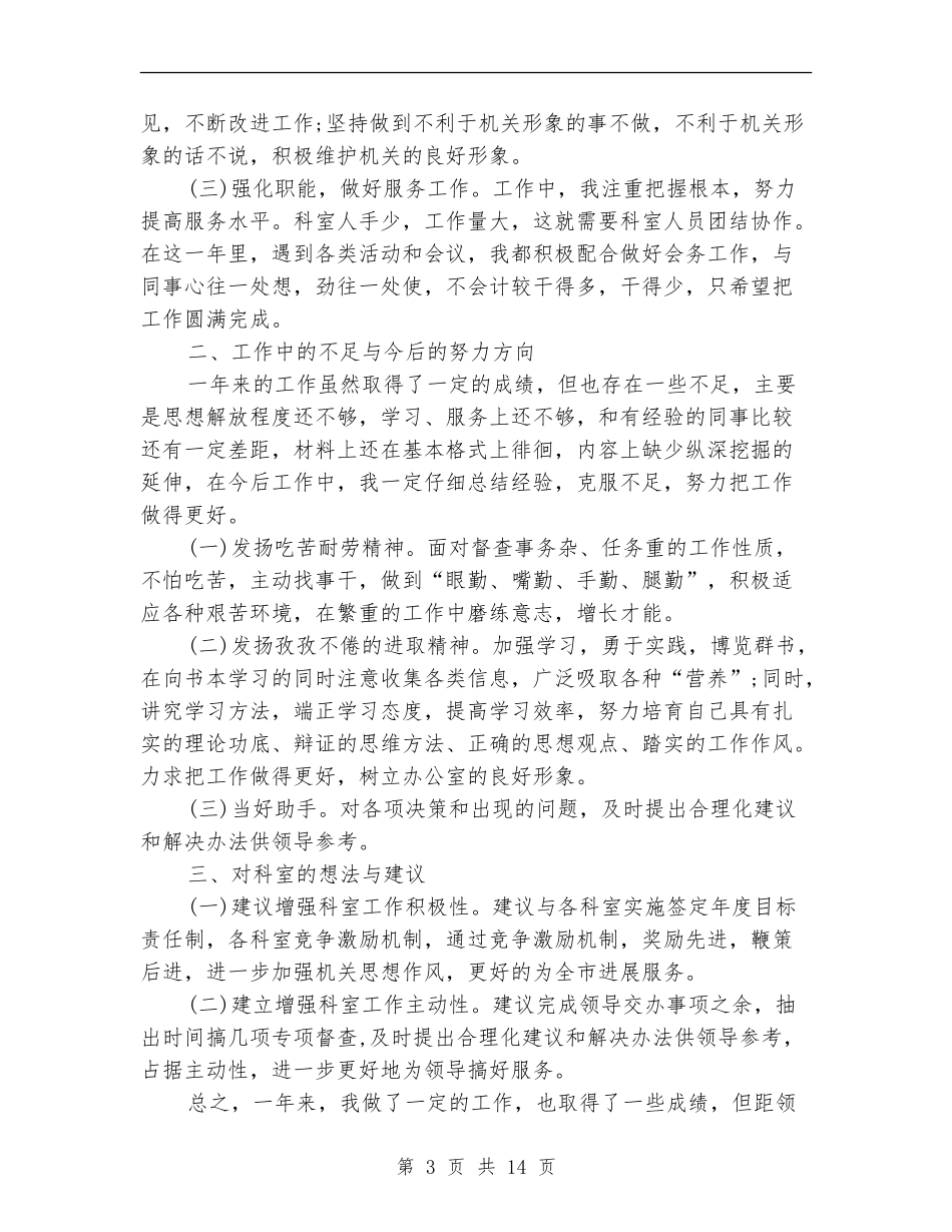 监理员个人工作总结范文合辑_第3页