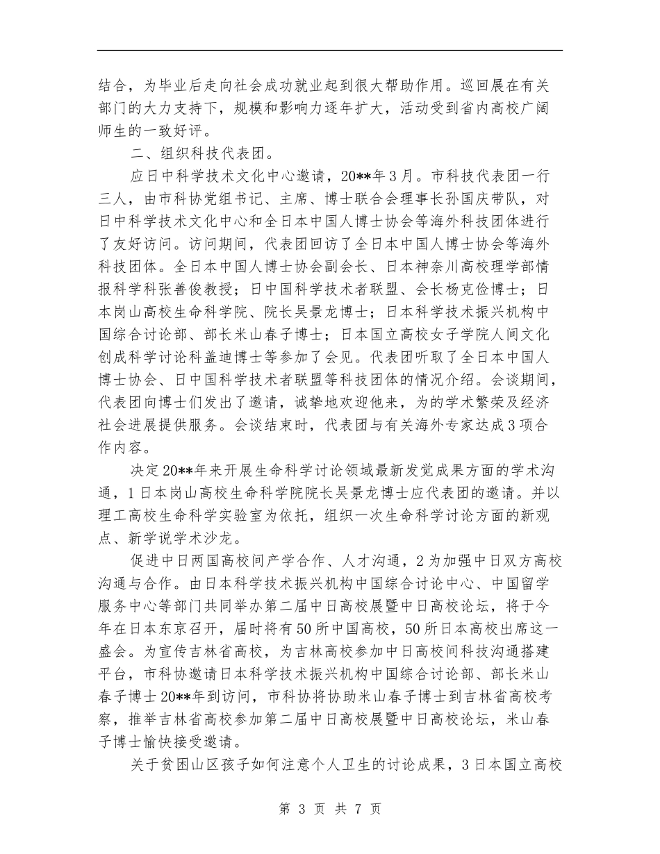 科协外事领导工作总结_第3页