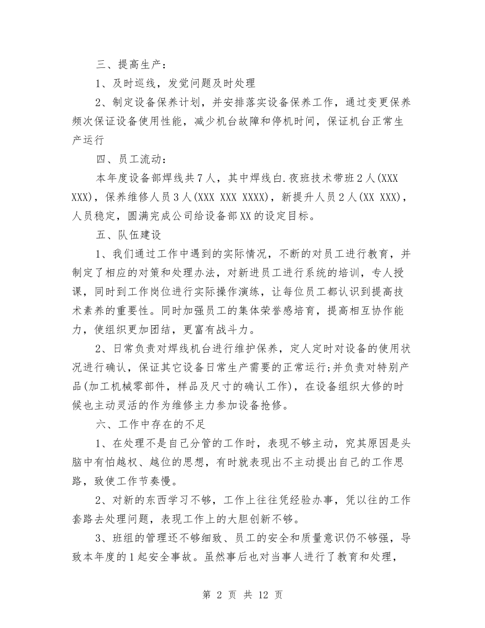2024设备管理总结范文与2024设备部工作总结4篇汇编_第2页