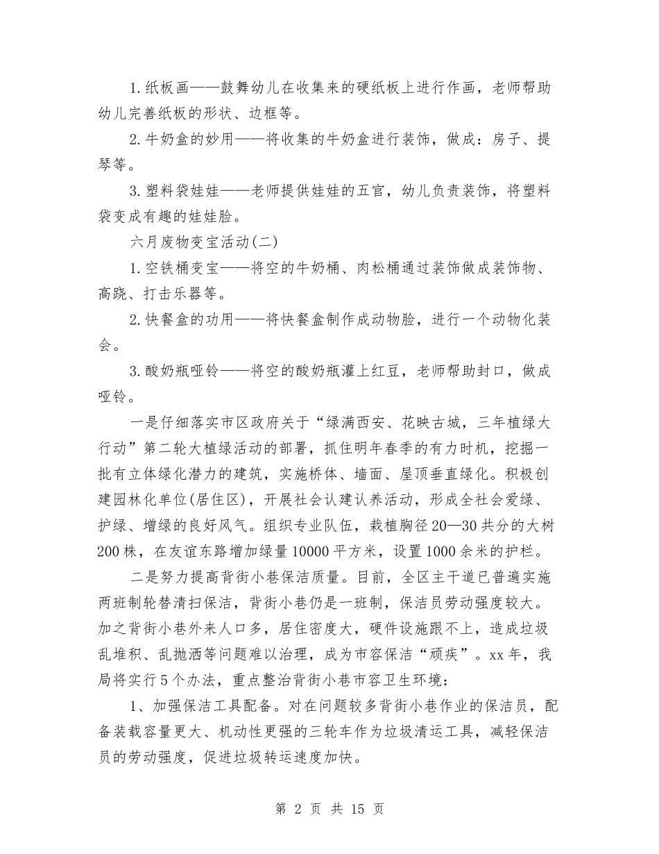 2024年保洁员个人年度计划与2024年保洁工作计划汇编_第2页