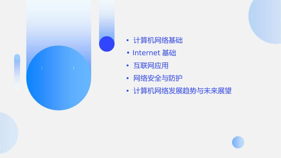 计算机网络基础和Internet应用素材课件_第2页