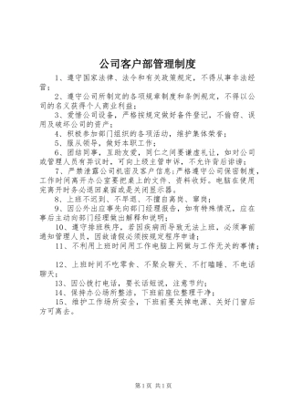公司客户部管理规章制度