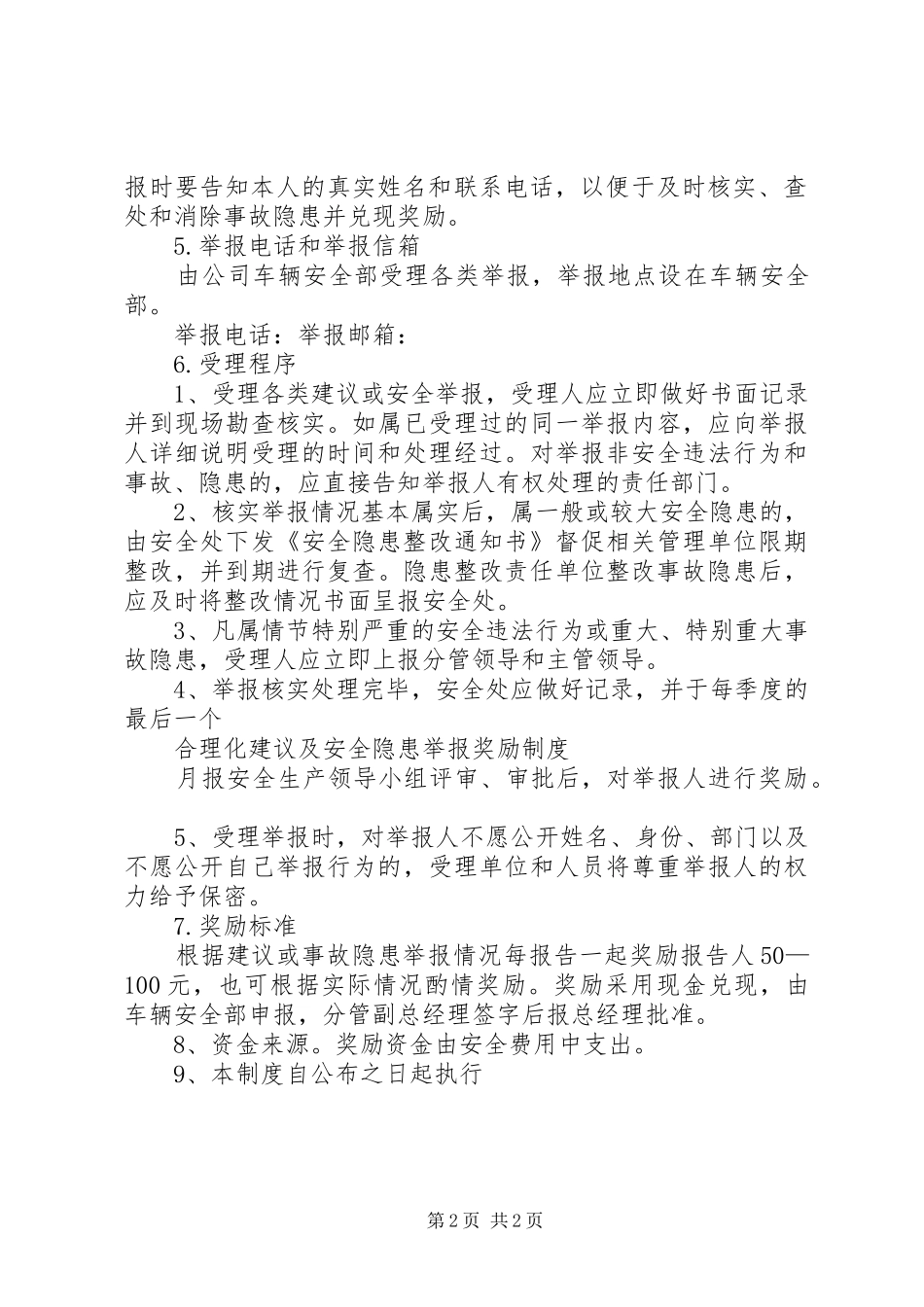 安全隐患举报奖励规章制度 _第2页