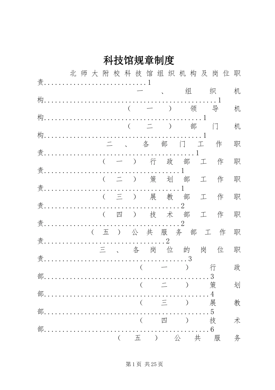 科技馆规章规章制度_第1页