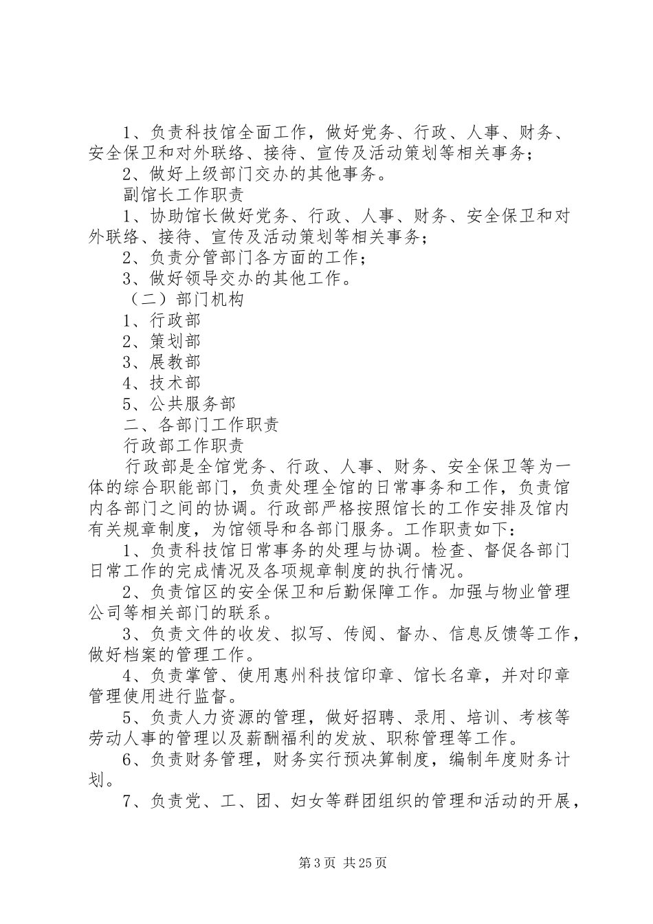 科技馆规章规章制度_第3页