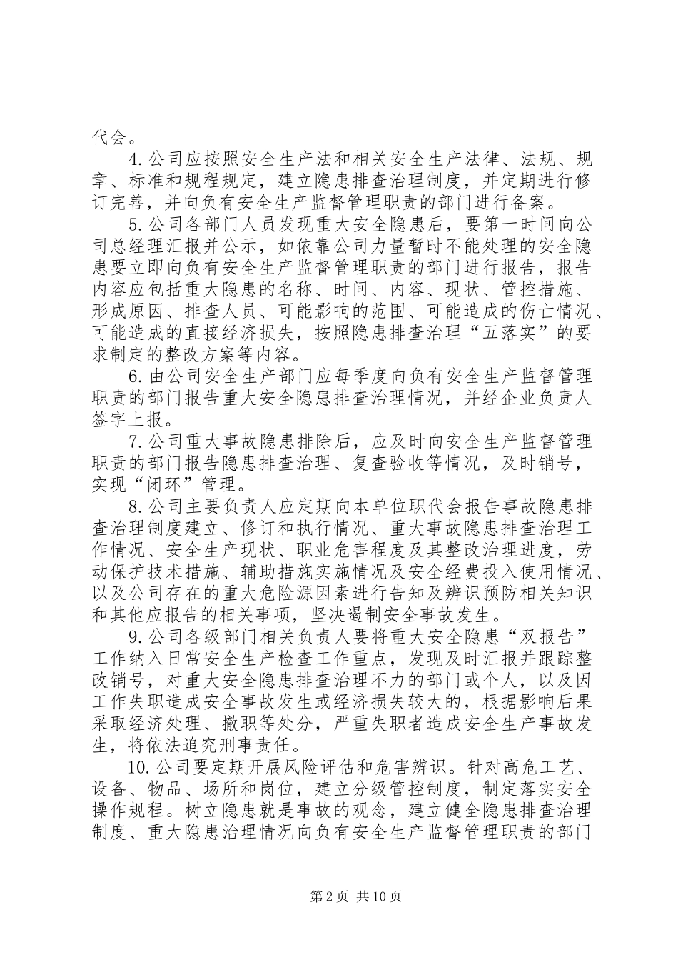 重大事故隐患“双报告”规章制度_第2页