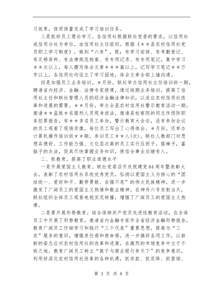 农村信用社精神文明总结_第3页