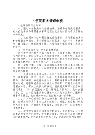 便民服务管理规章制度 ()