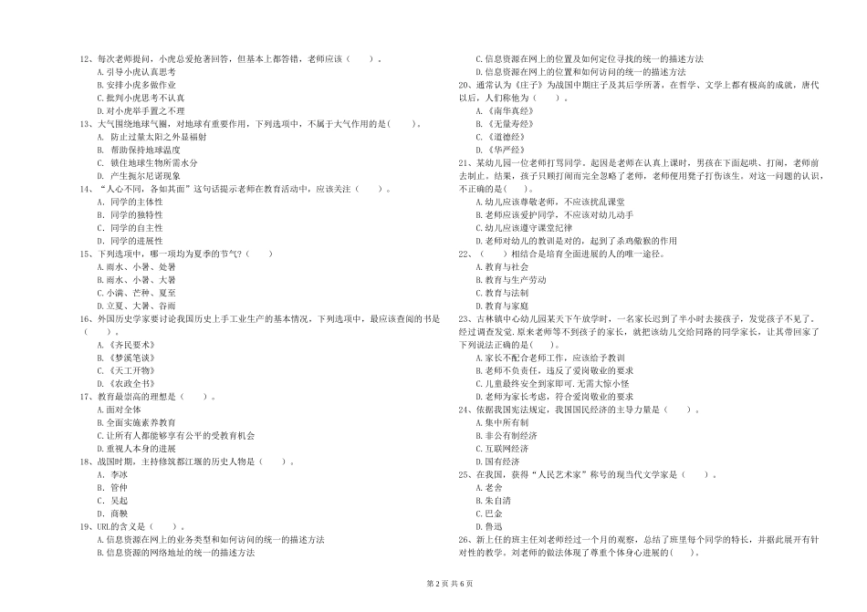 2024年幼儿教师资格证《综合素质(幼儿)》过关练习试题-附解析_第2页