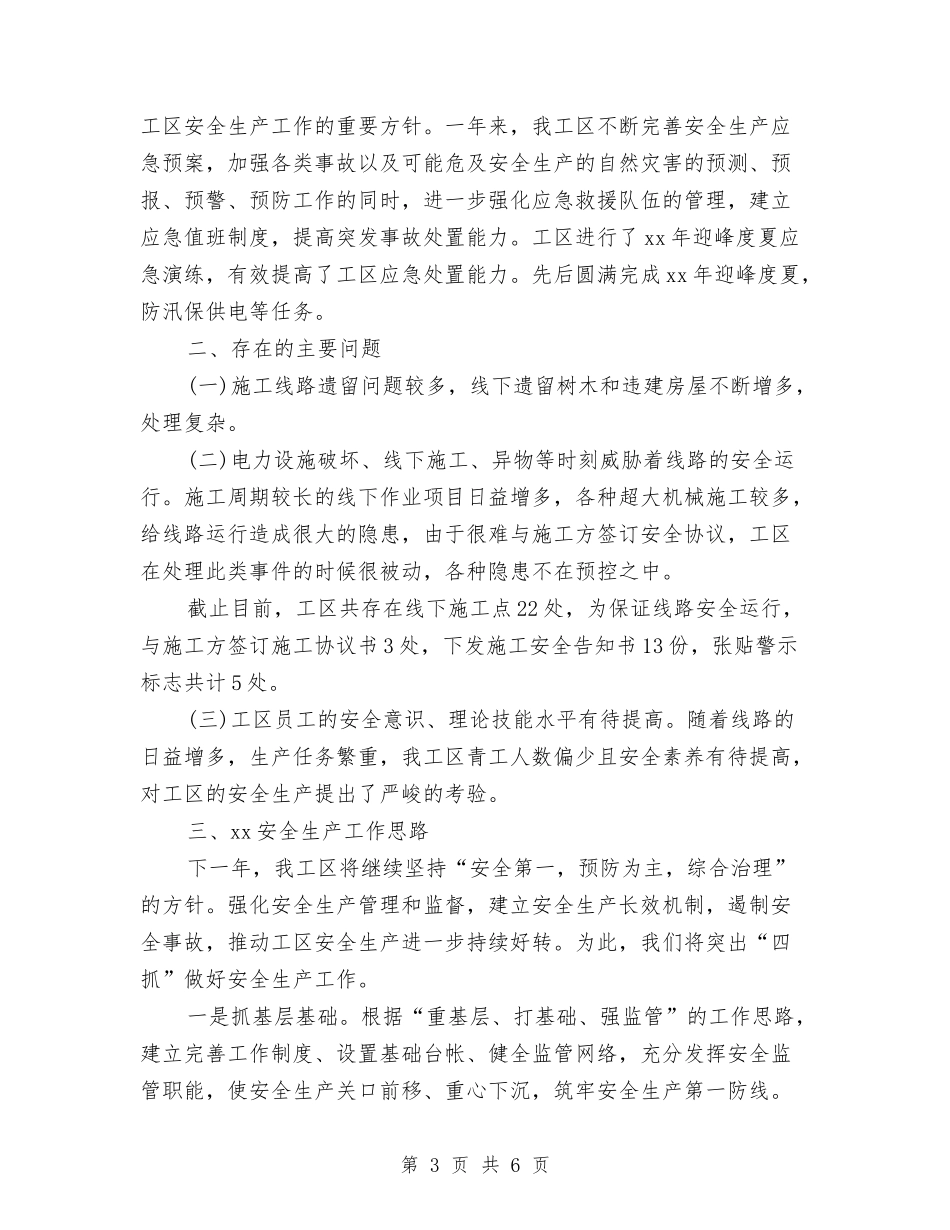 2024年工区安全生产工作计划范文与2024年工厂安全生产工作计划范文汇编_第3页