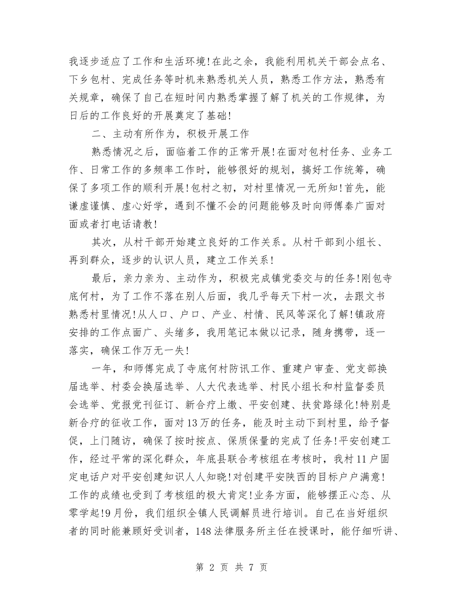 2024-2024年司法助理员年终总结范文与2024-2024年团委办公室工作总结及工作计划汇编_第2页