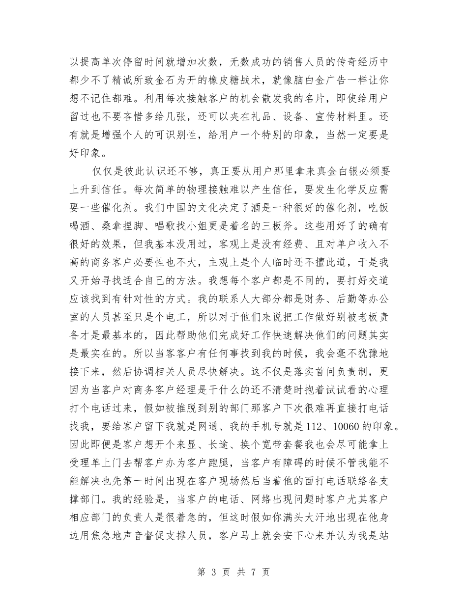 2024商务助理年终工作总结模板与2024商务助理年终工作总结范文汇编_第3页