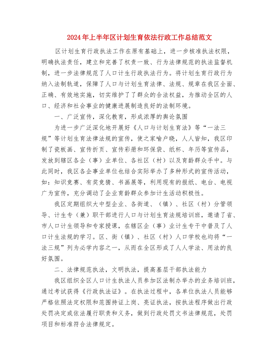 2024年上半年化妆品销售工作总结范文与2024年上半年区计划生育依法行政工作总结范文汇编_第3页