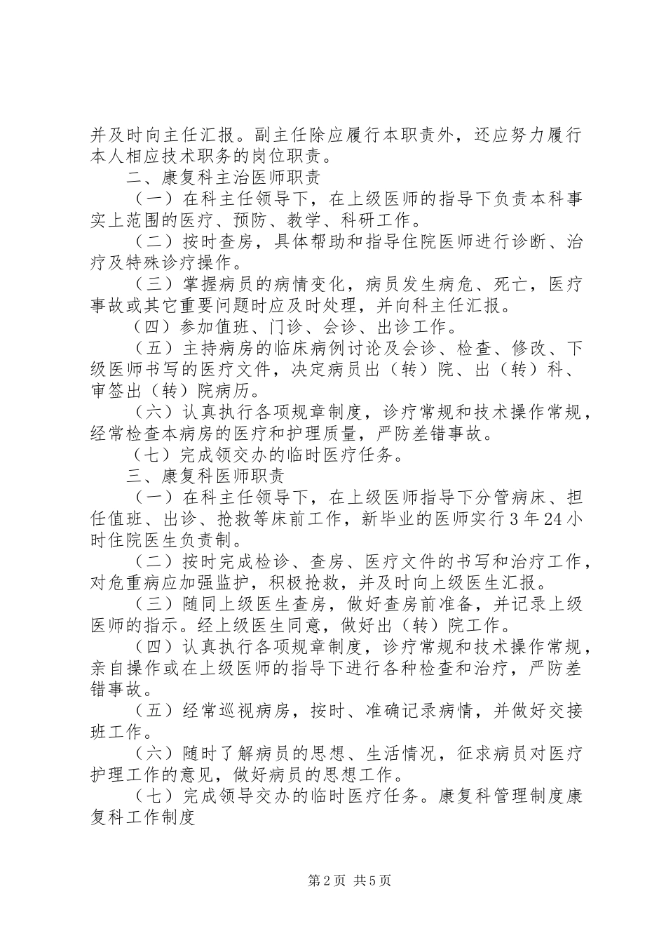 康复医学科各级人员职责要求及各工作室规章制度 _第2页