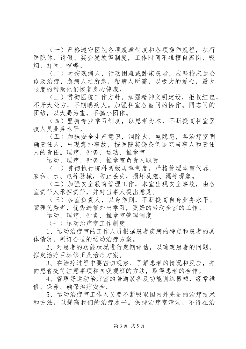康复医学科各级人员职责要求及各工作室规章制度 _第3页