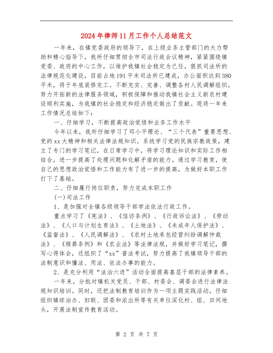2024年律师11月工作个人总结范文_第2页