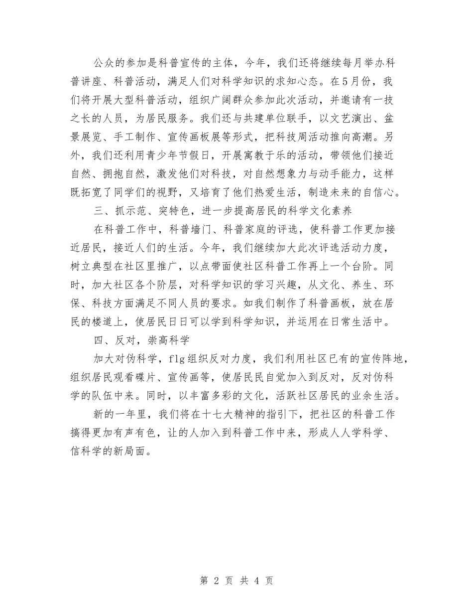 2024年社区综治工作计划与2024年社区综治工作计划范文汇编_第2页