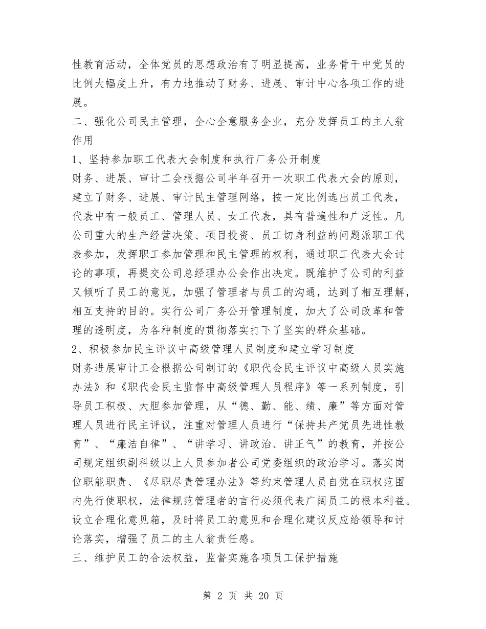 2024年公司工会女工工作总结与2024年公司工会工作总结范文4篇汇编_第2页