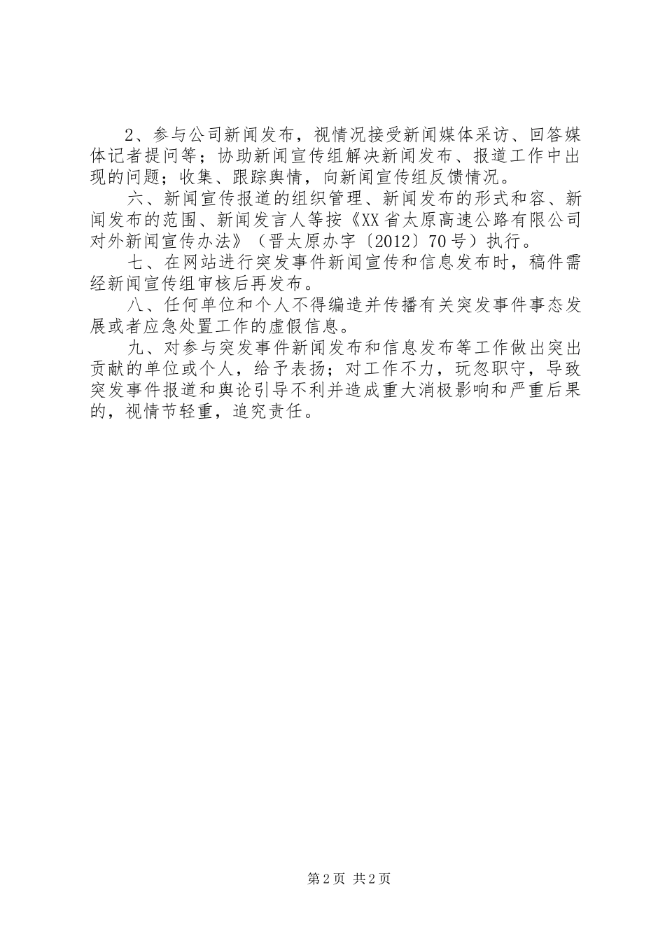 应急响应信息报告发布规章制度  (2)_第2页