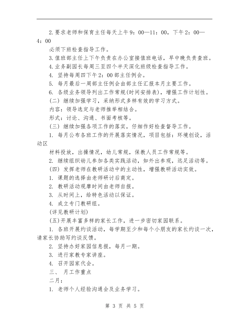 2024保教工作计划选文_第3页