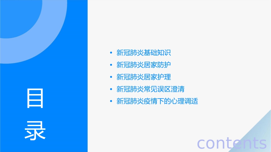 新冠肺炎居家防范常识护理课件_第2页