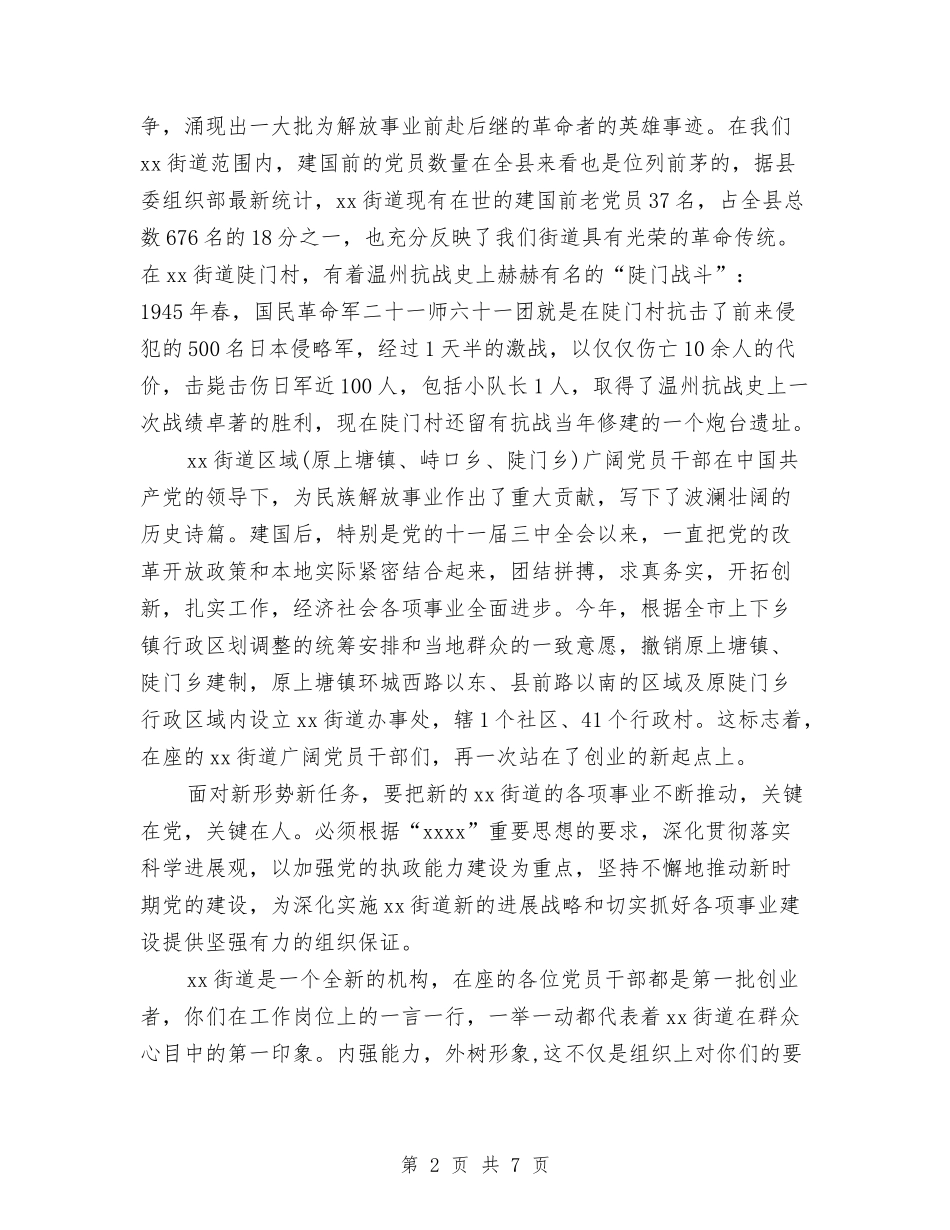 2024社区七一讲话稿与2024社区党支部书记述职报告范文汇编_第2页