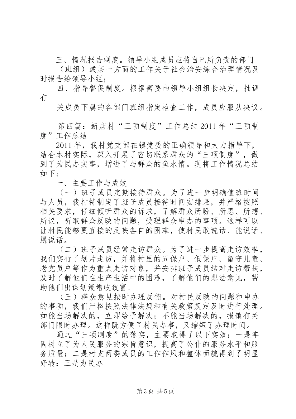 村综治工作室三项工作规章制度范文_第3页