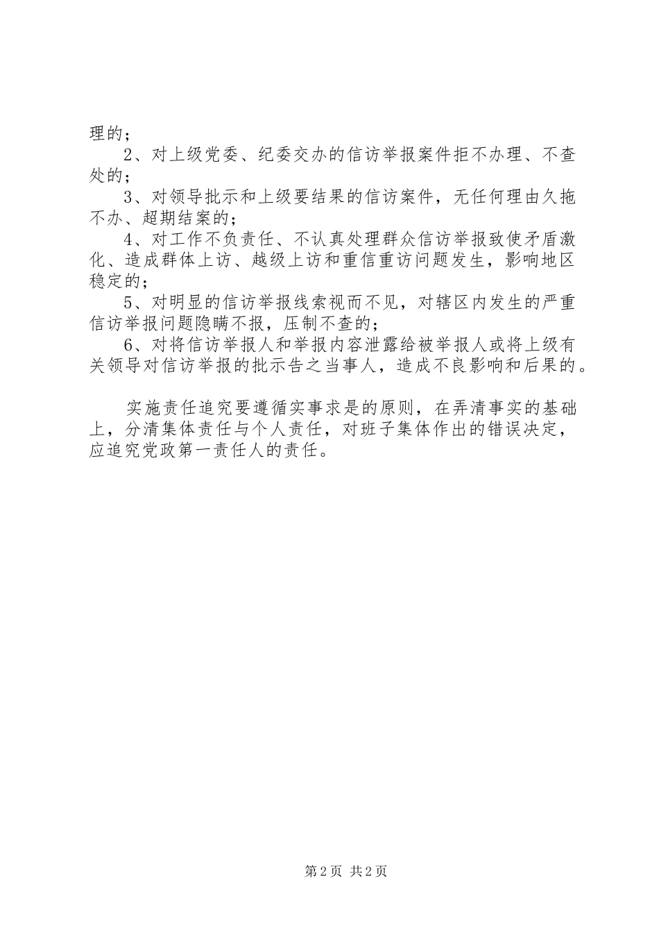 纪检监察举报工作追究规章制度_第2页