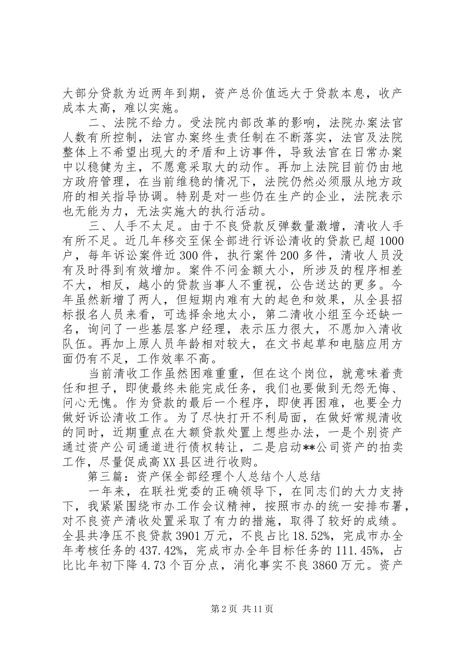 资产保全部职责要求_第2页