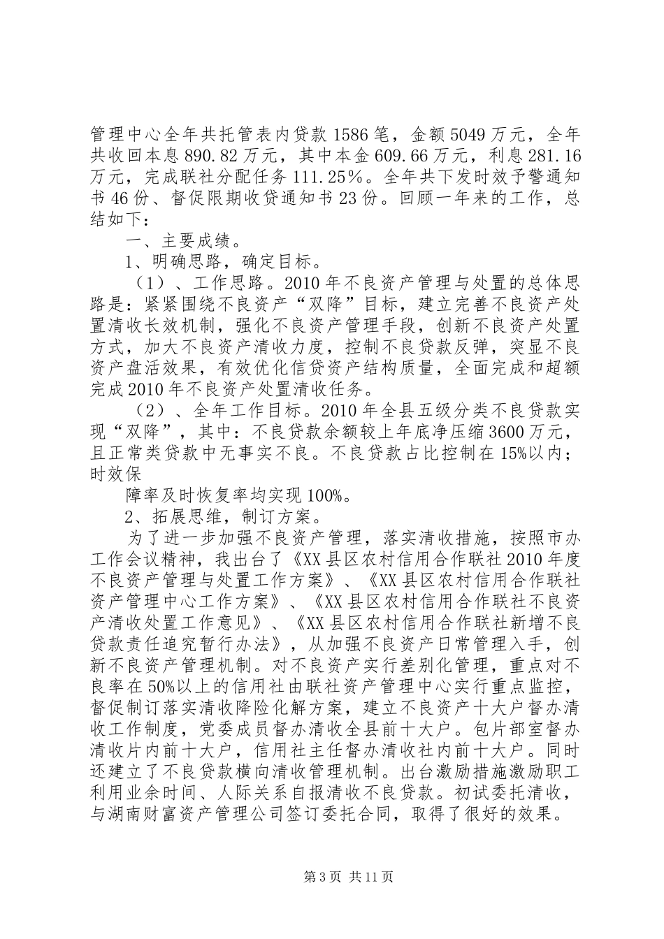 资产保全部职责要求_第3页