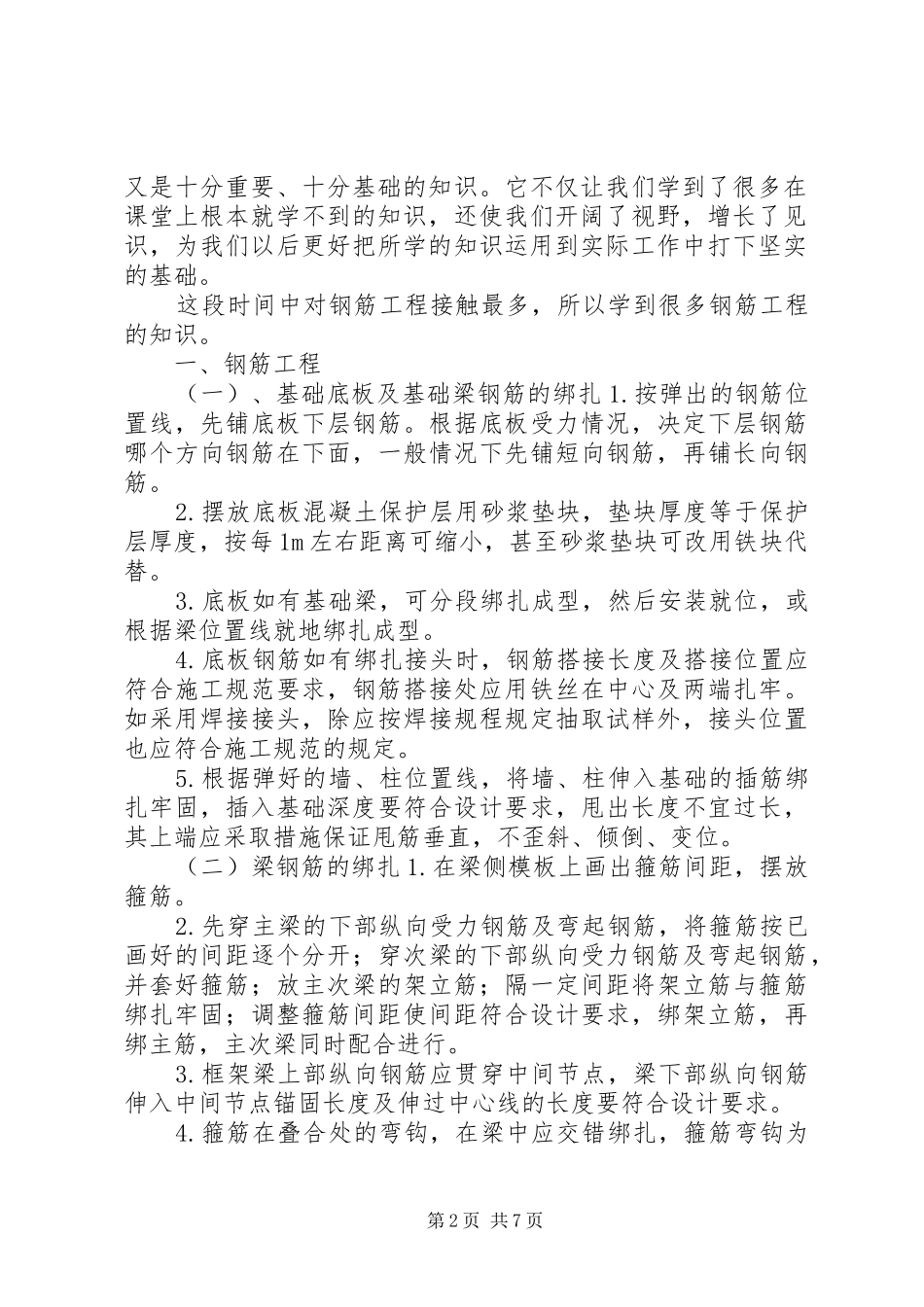 建设工程质量监督站基本规章制度 _第2页