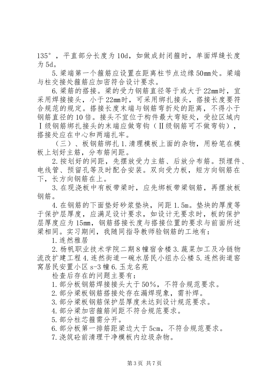 建设工程质量监督站基本规章制度 _第3页