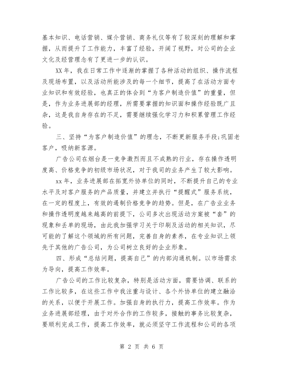 2024部门销售工作总结与2024部队个人半年工作总结汇编_第2页