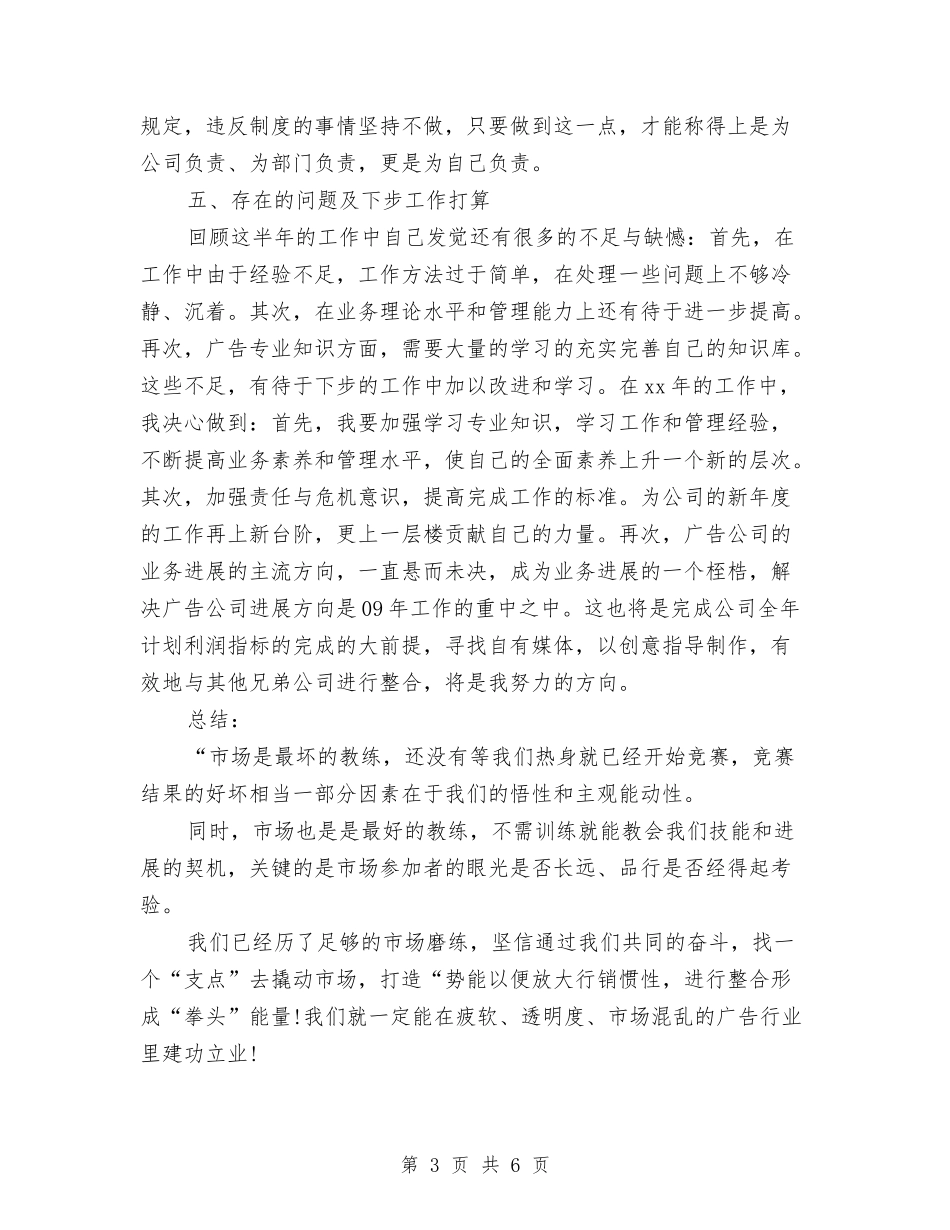 2024部门销售工作总结与2024部队个人半年工作总结汇编_第3页