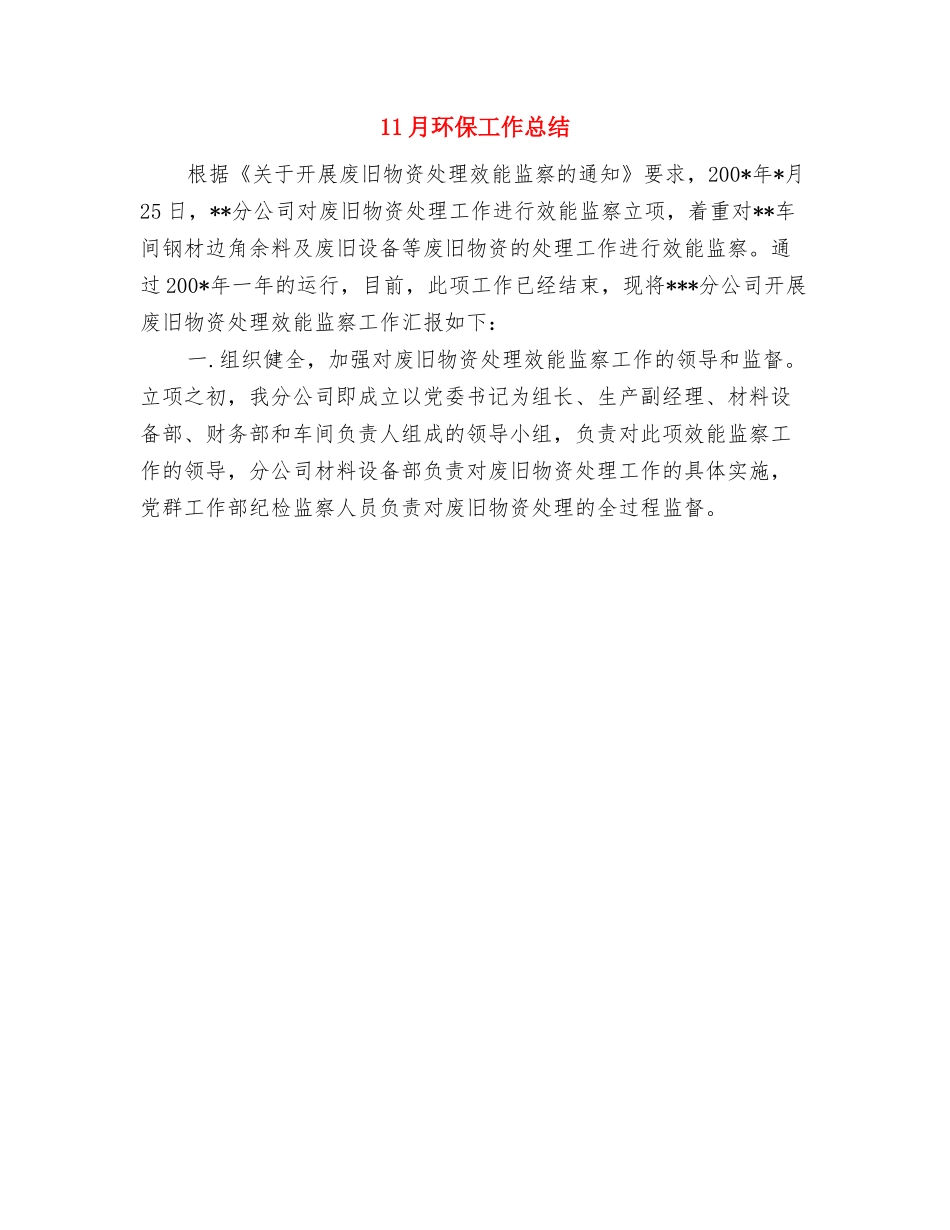 11月档案管理个人工作总结范文与11月环保工作总结汇编_第2页
