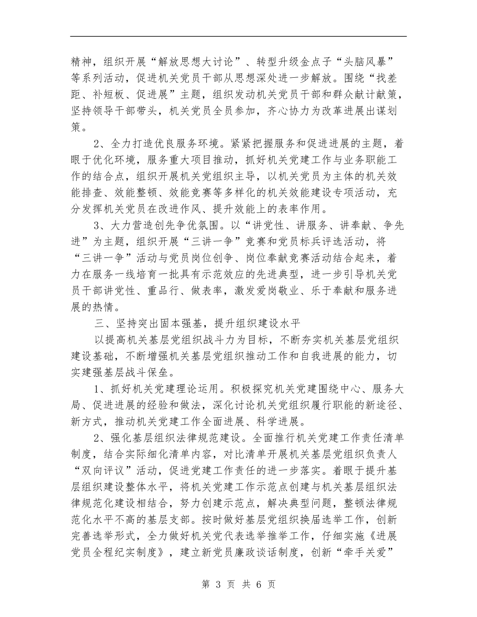 2024年度农业局机关党建工作要点_第3页