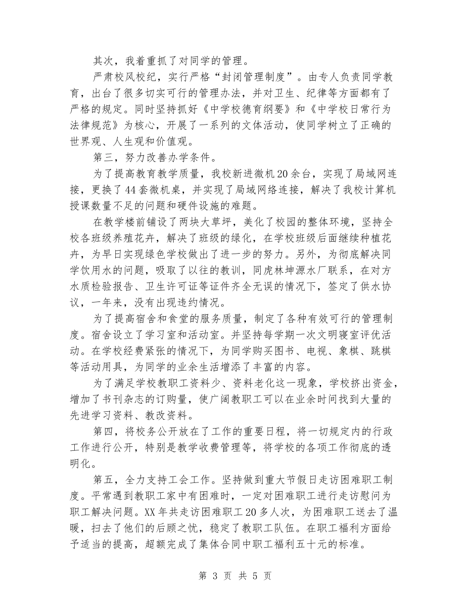 中专学校校长述职报告_第3页