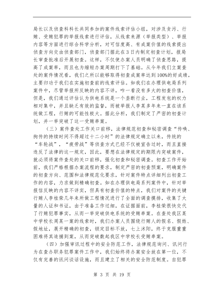 反贪局年终工作总结_第3页