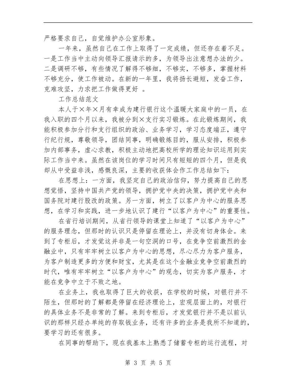 2024年6月秘书个人总结范文_第3页