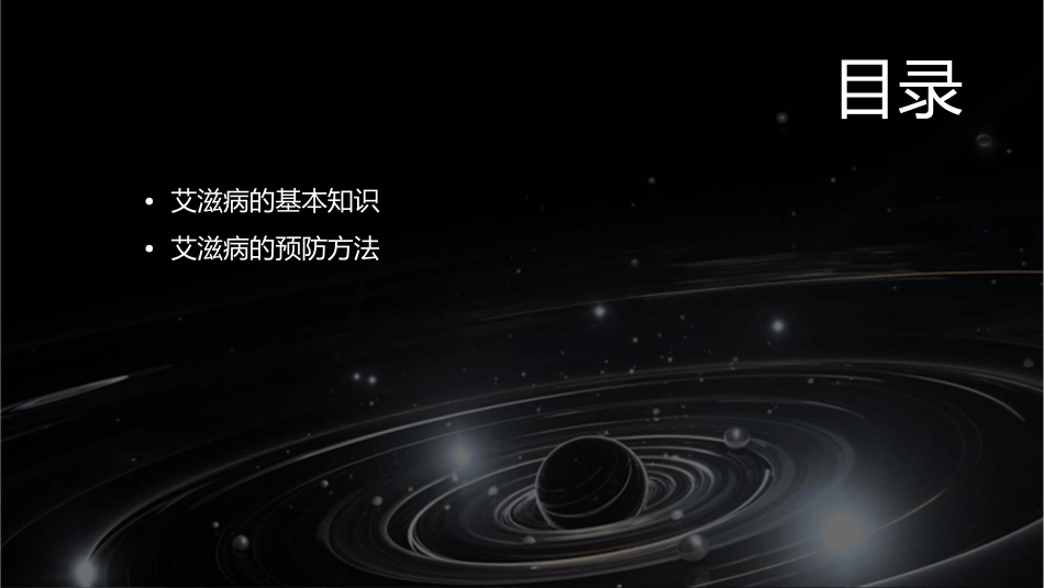 预防艾滋病通用课件_第2页