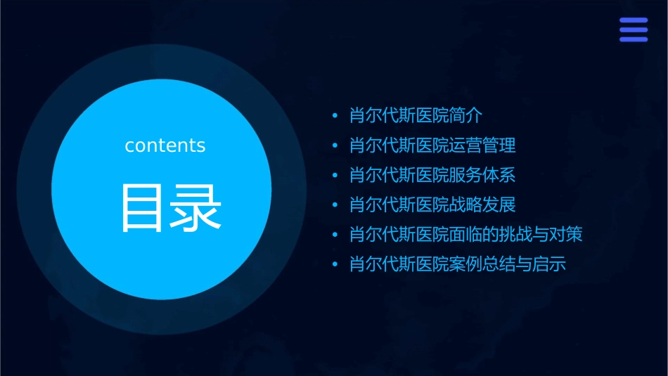 肖尔代斯医院案例课件_第2页