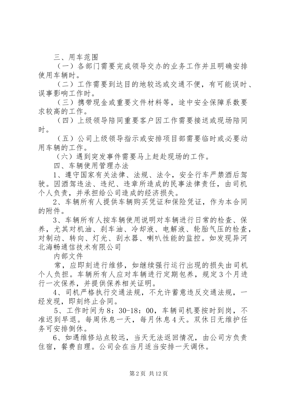 小伊中学临时租用车辆安全管理规章制度_第2页