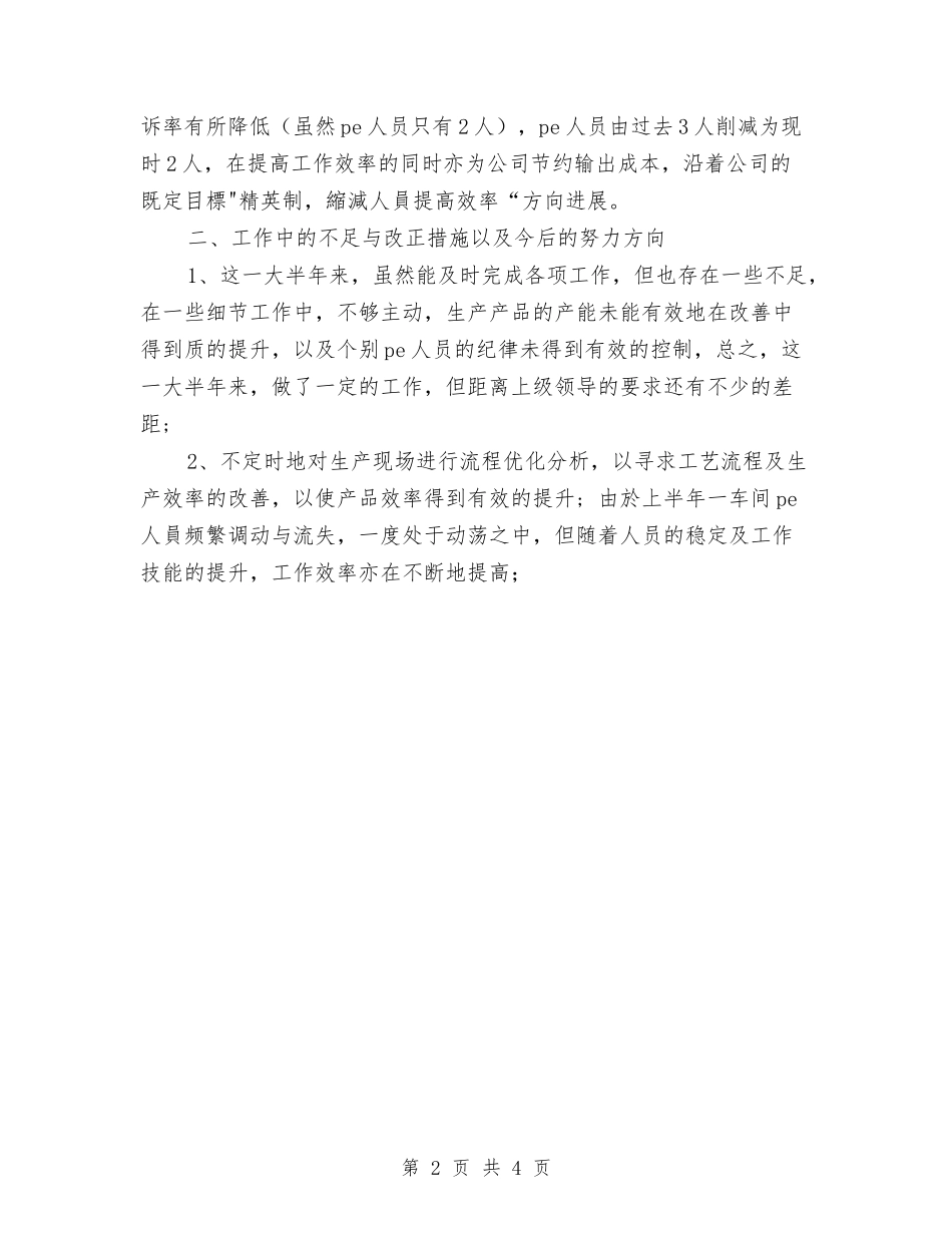 2024年生产车间工作总结与2024年生产车间工作总结1汇编_第2页