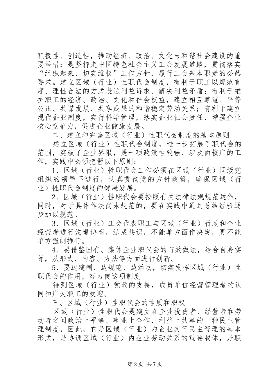 国资委建立和完善央企职工代表大会规章制度指导意见_第2页