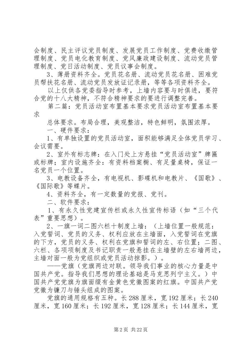 党员活动室布置基本要求 _第2页