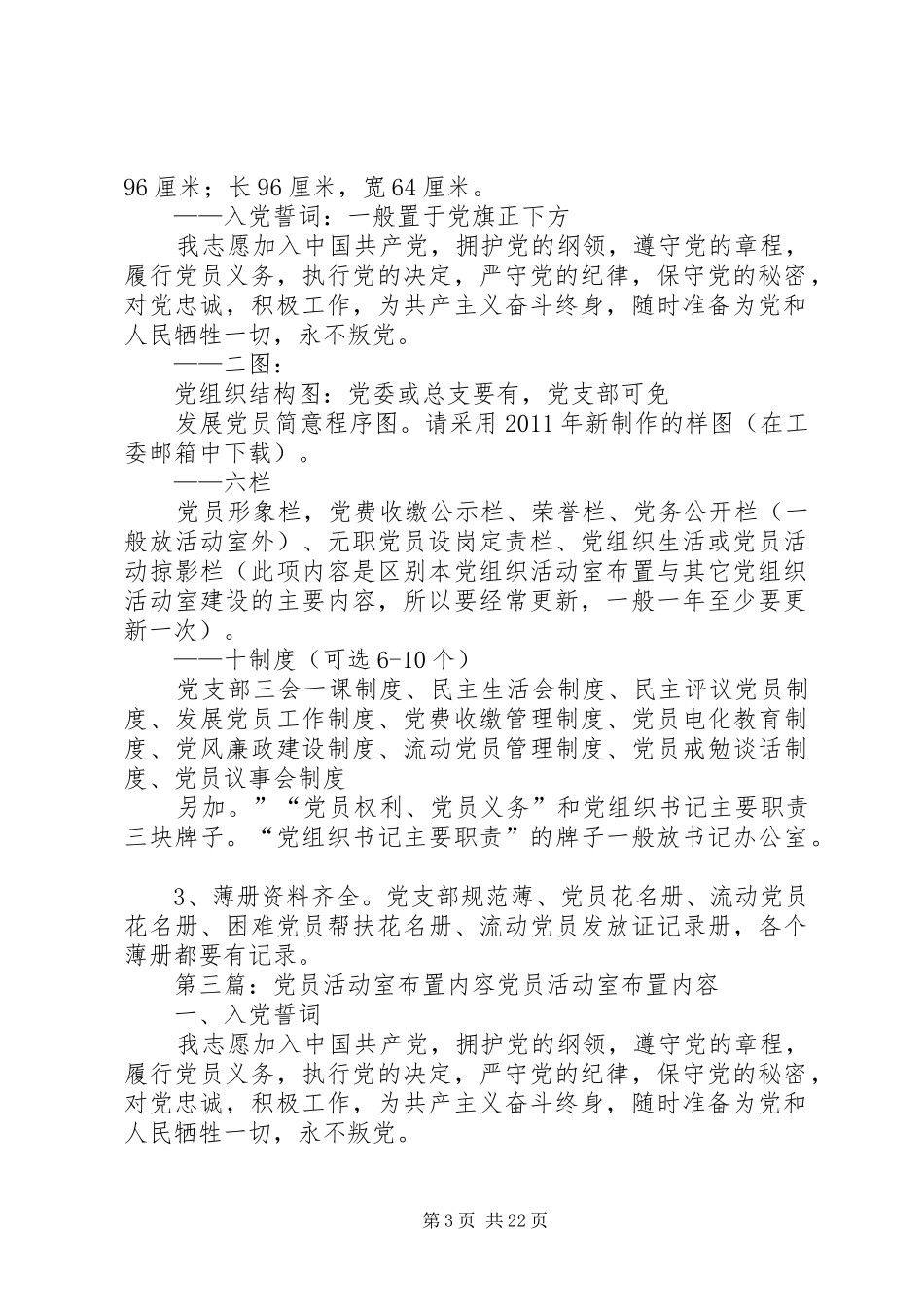 党员活动室布置基本要求 _第3页