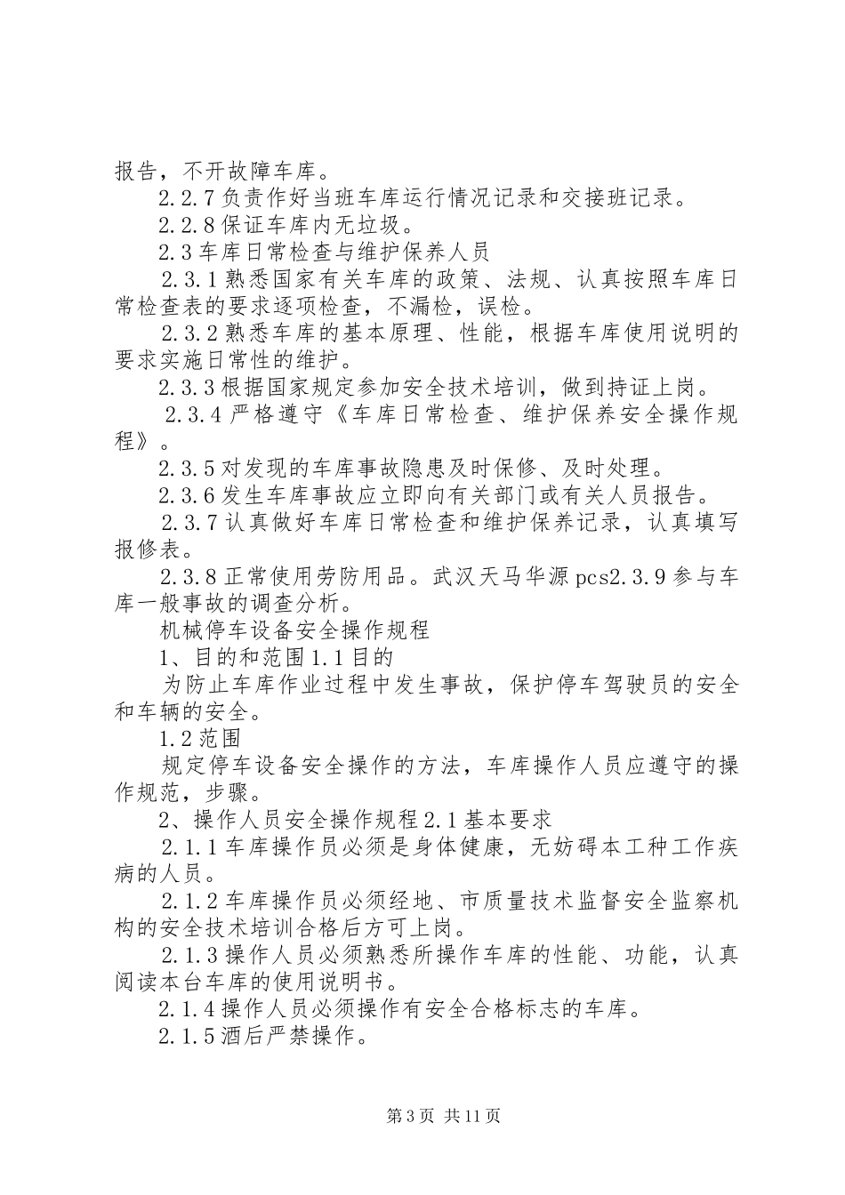 机械式停车设备安全管理规章制度_第3页